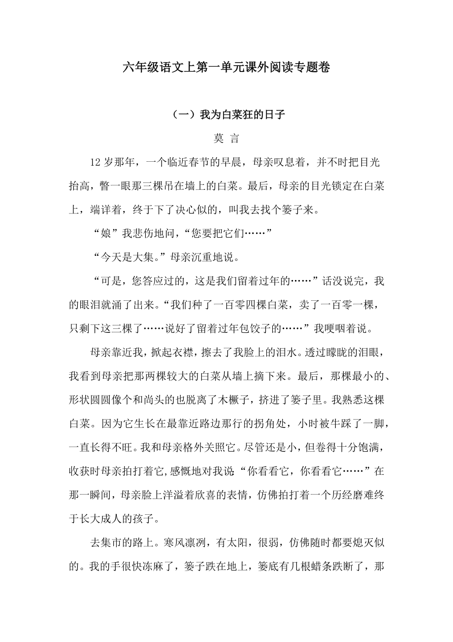 六年级语文上第一单元课外阅读专题卷含答案 人教统编版_第1页