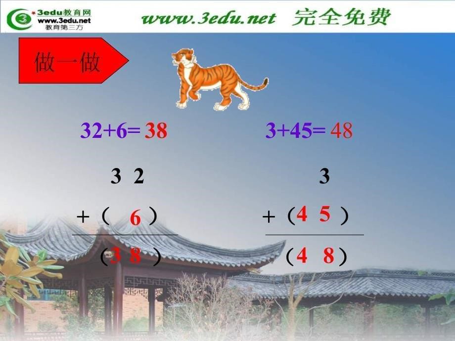 一年级数学两位数加两位数1_第5页