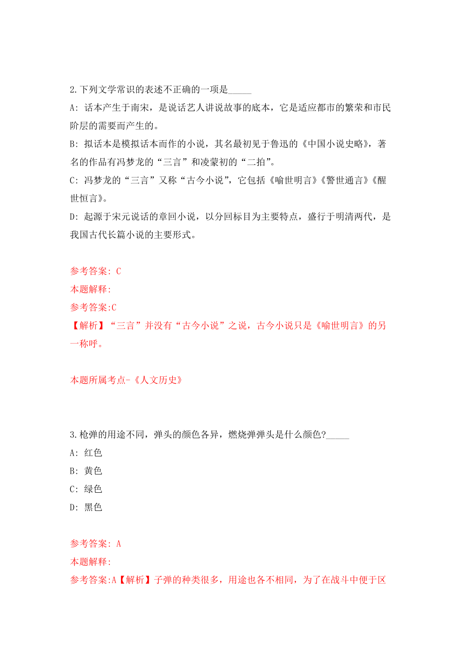 2021年12月2021广东中山市五桂山桂南幼儿园招聘3人网模拟考核试卷含答案[0]_第2页