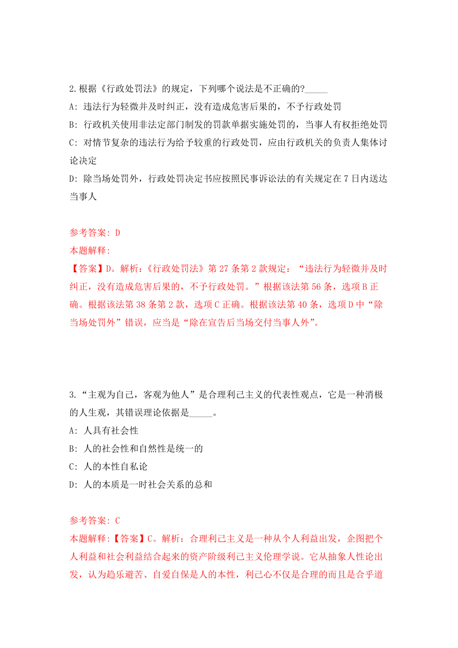 2021年12月广东湛江廉江市审计局公开招聘审计助理15人模拟考核试卷含答案[3]_第2页