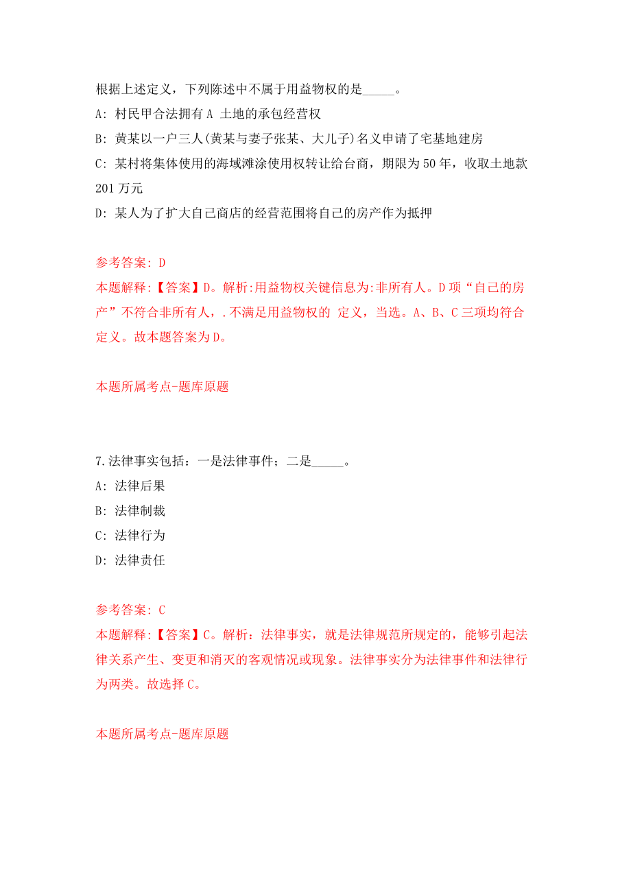 2021年12月江苏苏州市生产力促进中心公益性岗位招考聘用4人模拟考核试卷含答案[0]_第4页