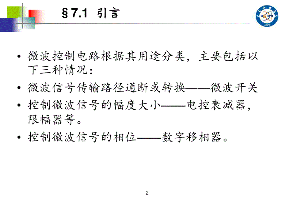 EDA第七章详解PPT课件_第2页