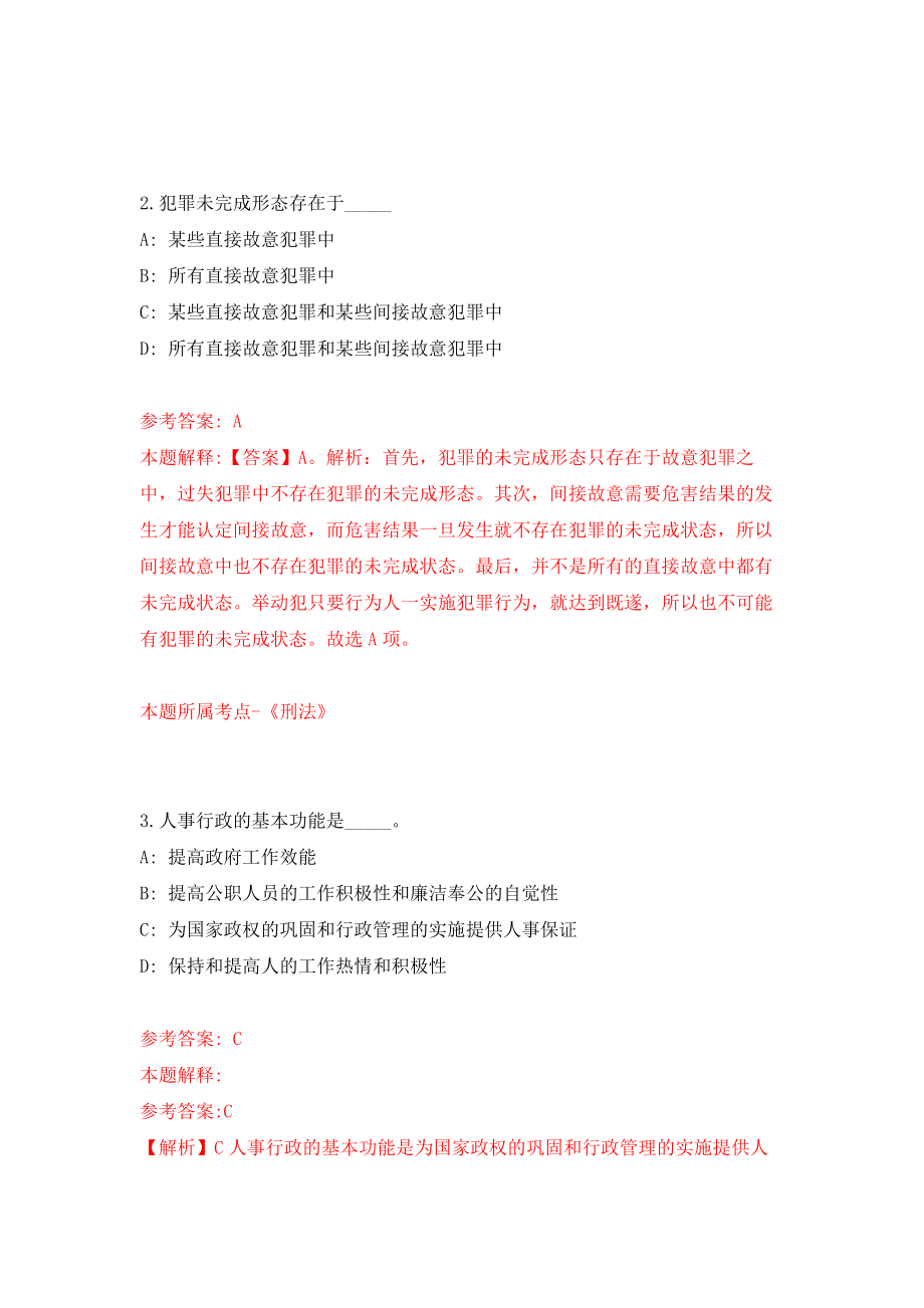 2021年12月广东珠海市斗门区审计局招考聘用政府雇员(派驻区管企业审计员)模拟考核试卷含答案[6]_第2页