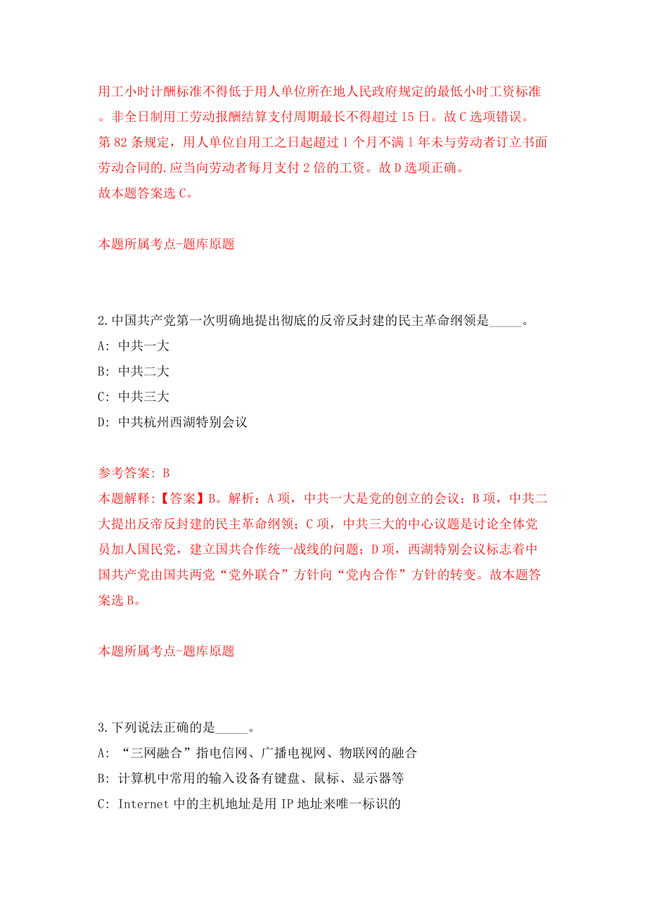 福建龙岩连城县水利局下属事业单位遴选模拟考试练习卷及答案(第2版)_第2页