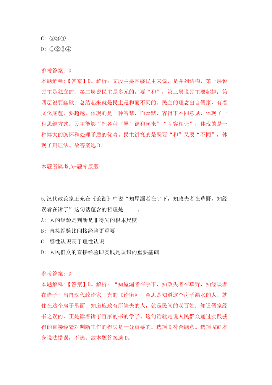 福建龙岩连城县水利局下属事业单位遴选模拟考试练习卷及答案(第2版)_第4页