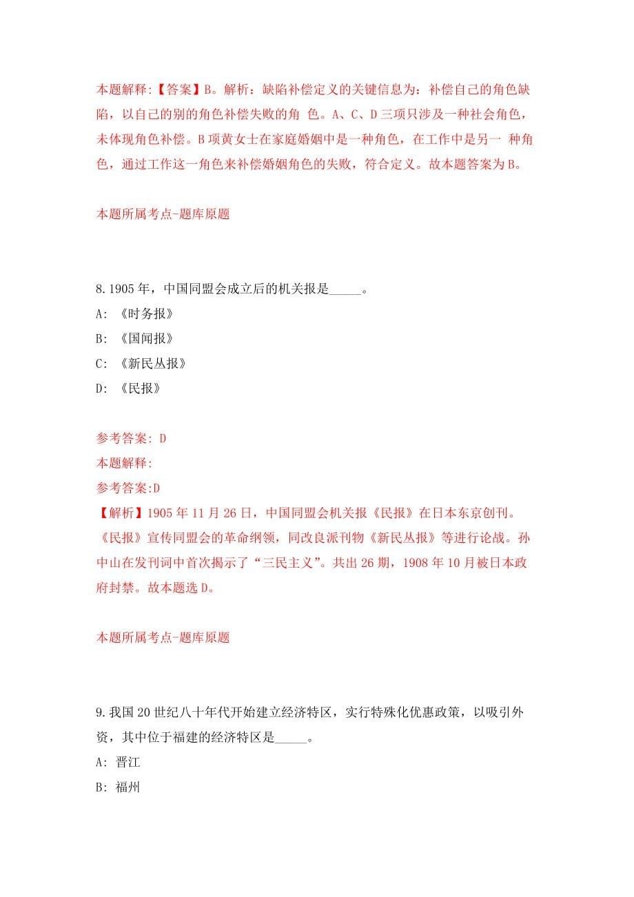 2021年12月浙江省台州宏创电力集团有限公司2021年招聘18名人员模拟考核试卷含答案[2]_第5页