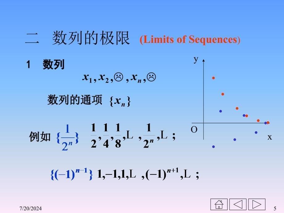 第二节数列极限_第5页