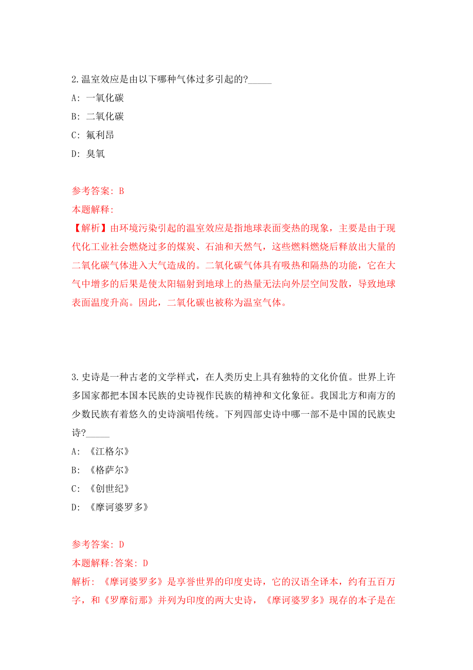 福建医科大学招考聘用安全保卫工作人员60人模拟考试练习卷及答案(第0次)_第2页