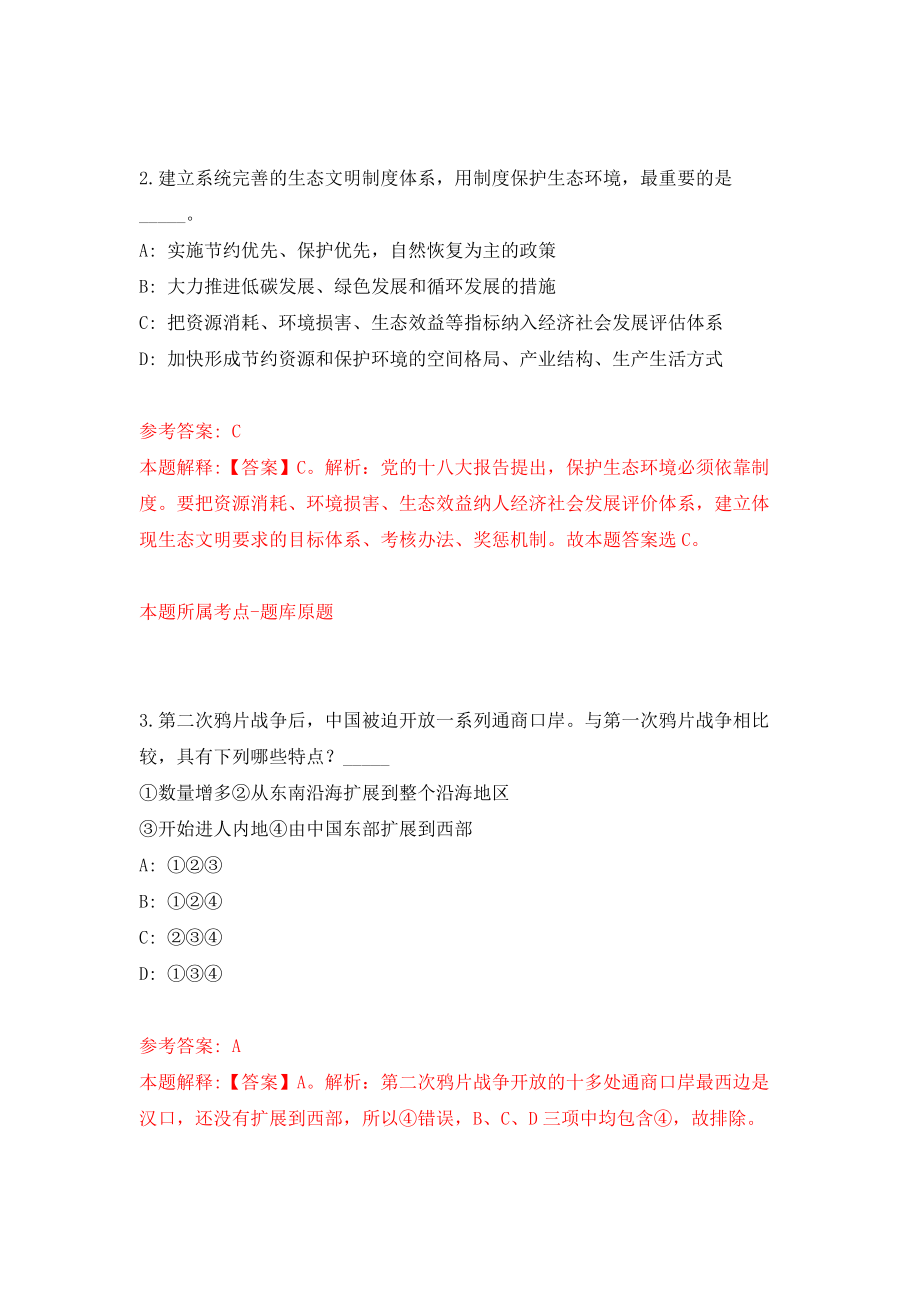 2021年12月四川乐山市住房公积金管理中心考核公开招聘2人模拟考核试卷含答案[7]_第2页