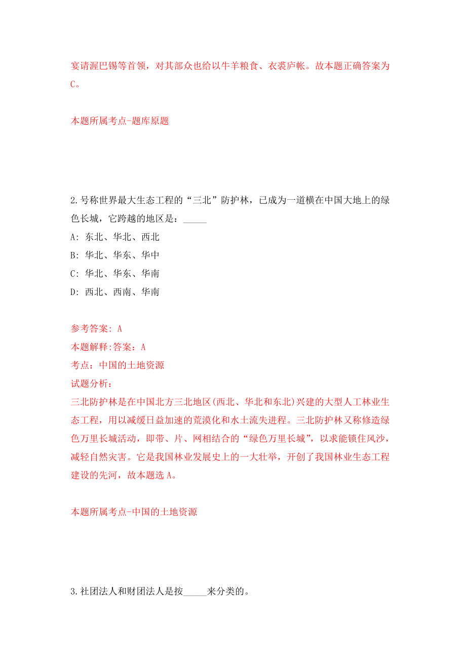 2021年12月下半年安徽合肥市庐江县事业单位公开招聘108人模拟考核试卷含答案[2]_第2页