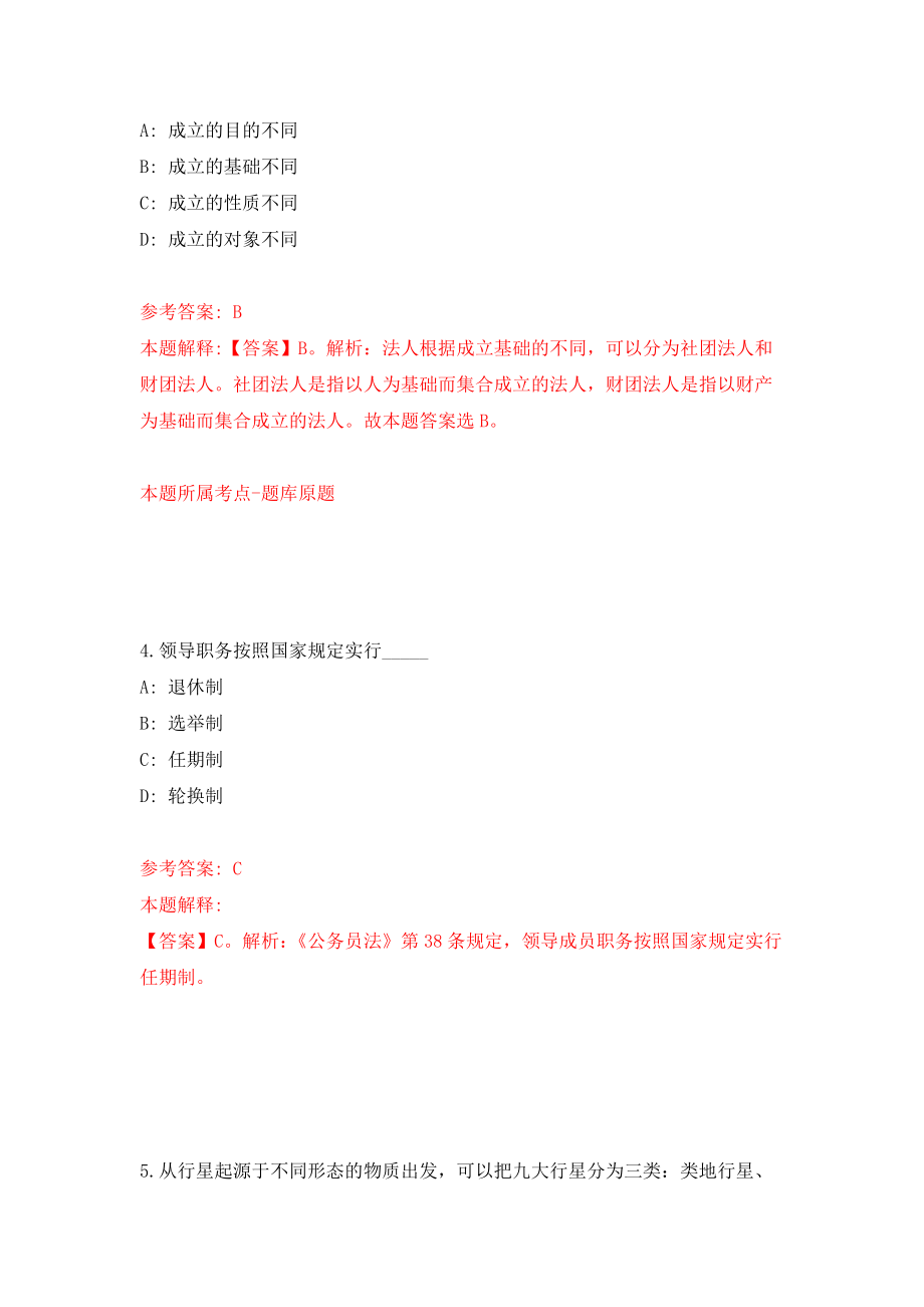 2021年12月下半年安徽合肥市庐江县事业单位公开招聘108人模拟考核试卷含答案[2]_第3页