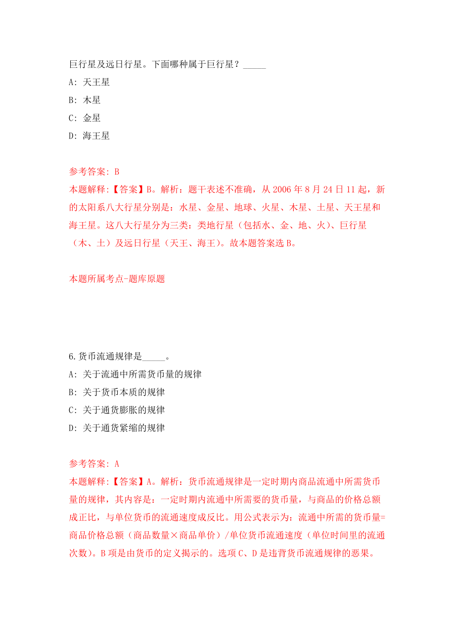 2021年12月下半年安徽合肥市庐江县事业单位公开招聘108人模拟考核试卷含答案[2]_第4页