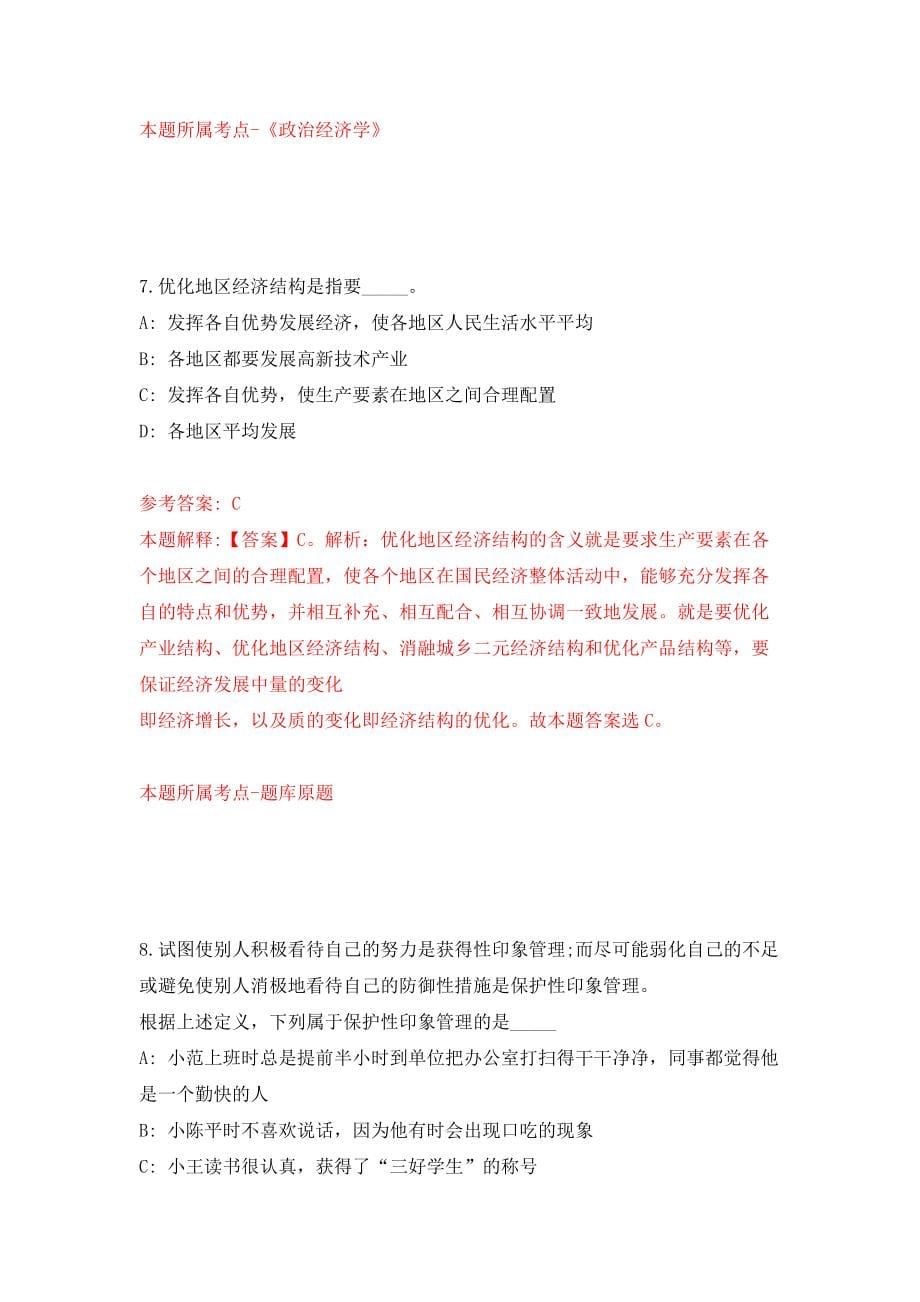 2021年12月下半年安徽合肥市庐江县事业单位公开招聘108人模拟考核试卷含答案[2]_第5页