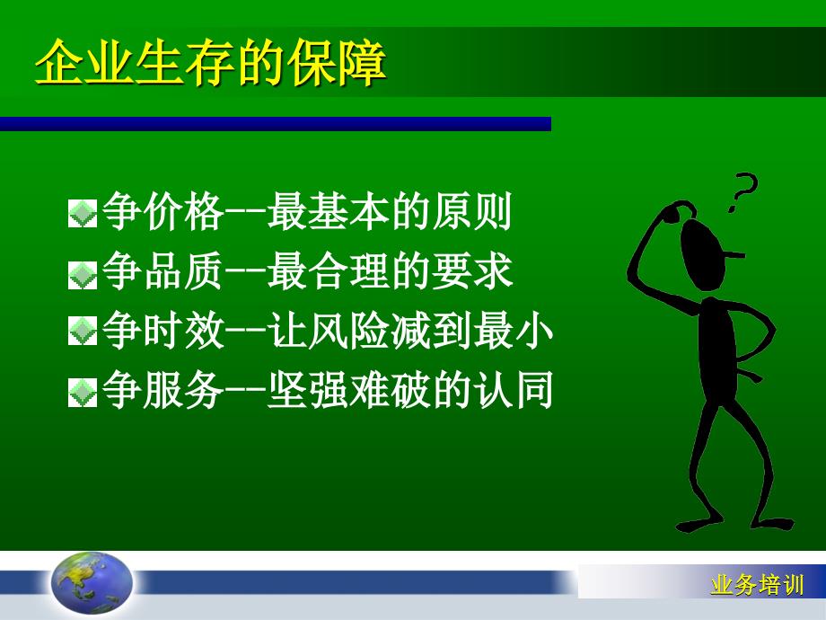 销售行为中的价格谈判技巧_第2页