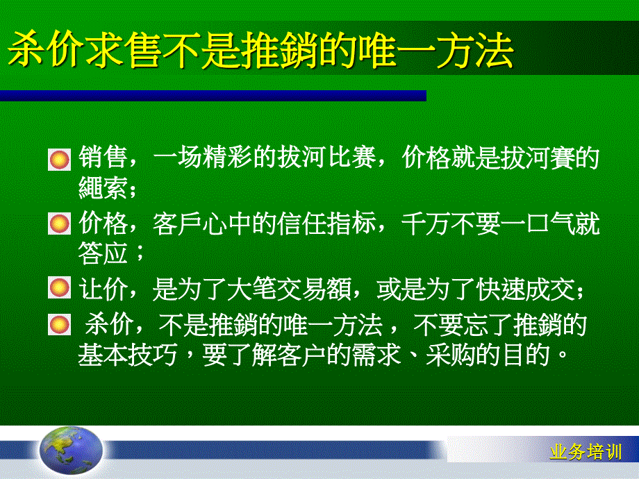 销售行为中的价格谈判技巧_第3页