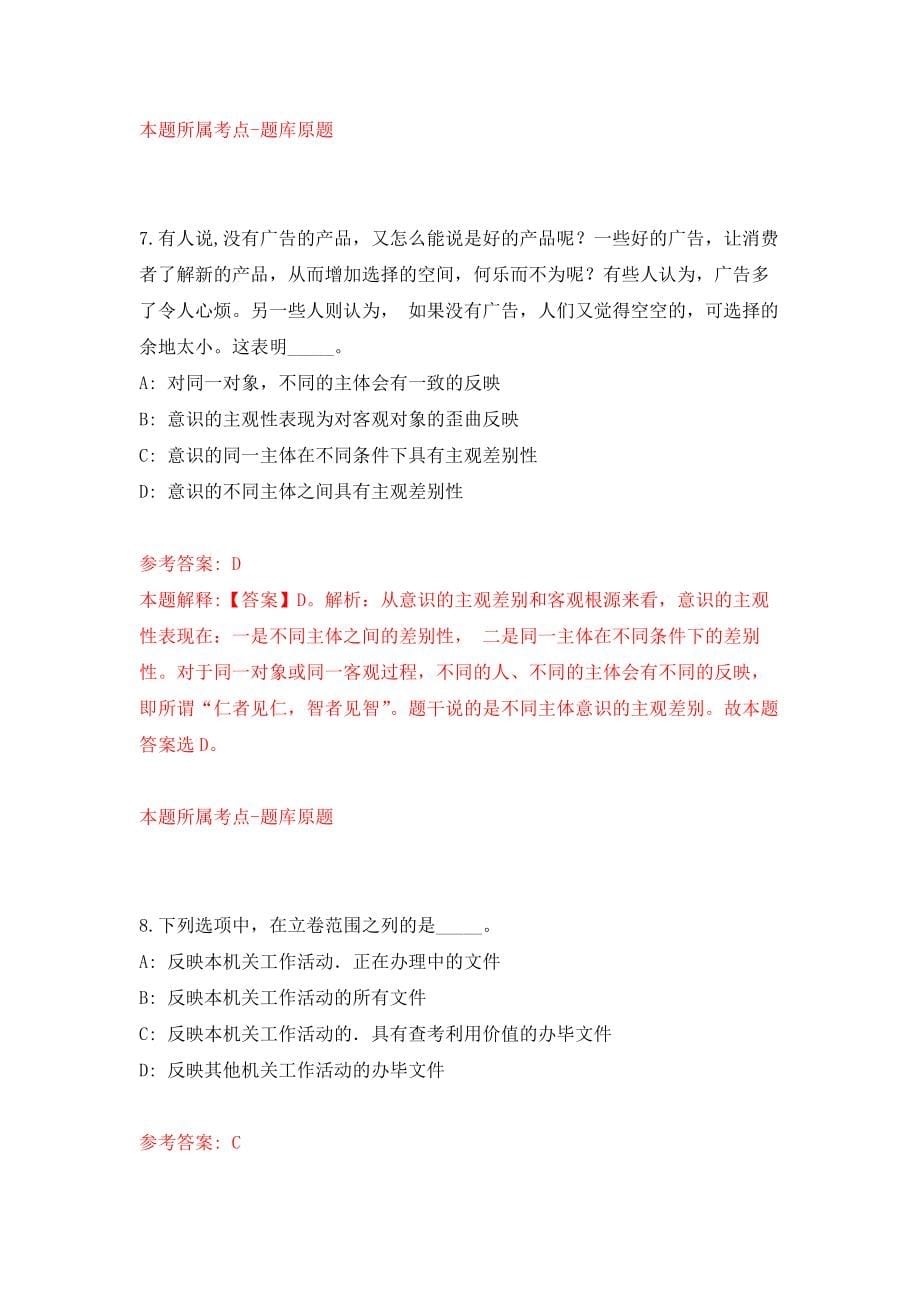 2021年12月广西梧州市太和公园招考聘用模拟考核试卷含答案[3]_第5页