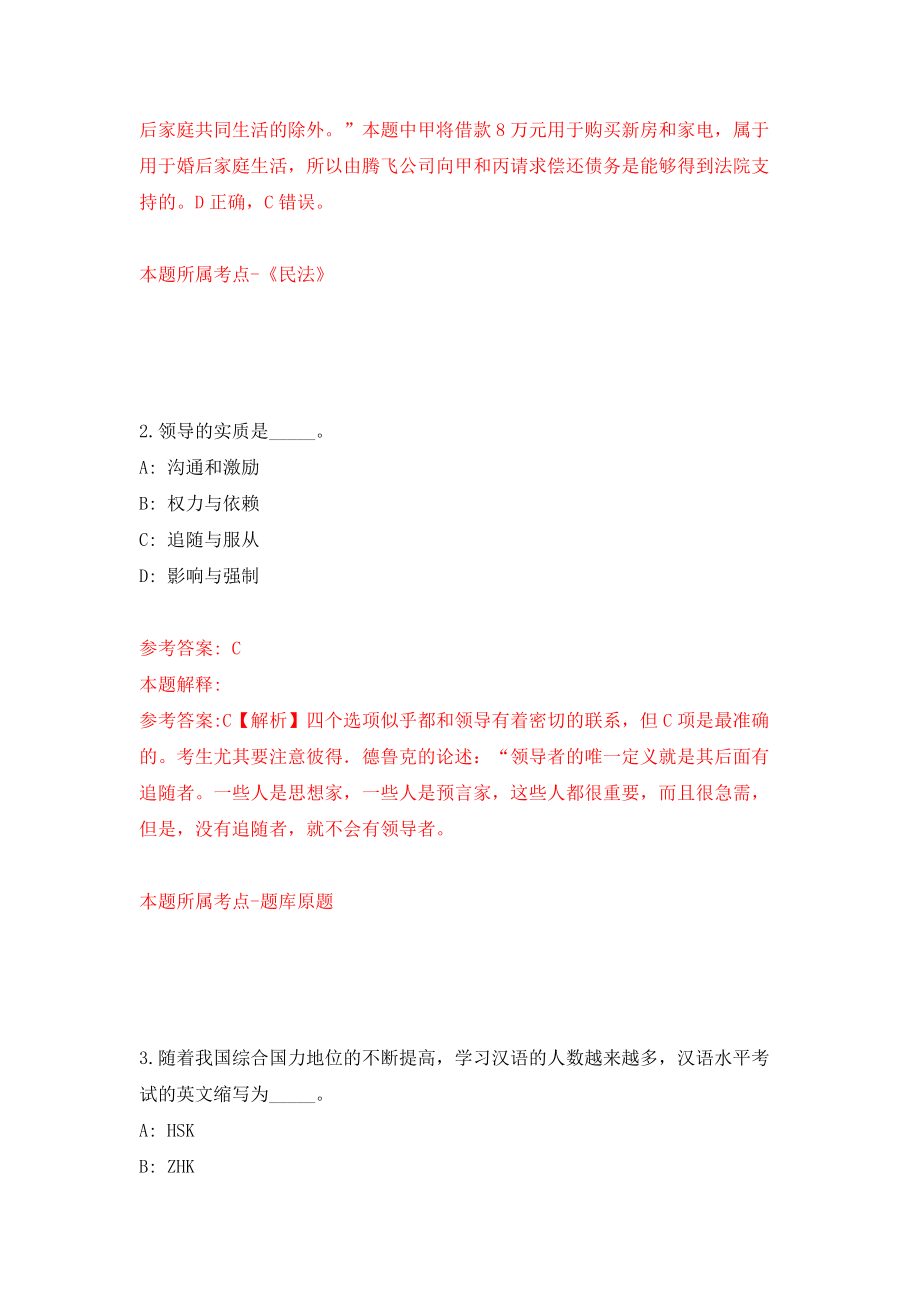 2021年12月四川省南充市顺庆区就业服务管理局关于2021年公开招考3名城镇公益性岗位人员（八）模拟考核试卷含答案[5]_第2页