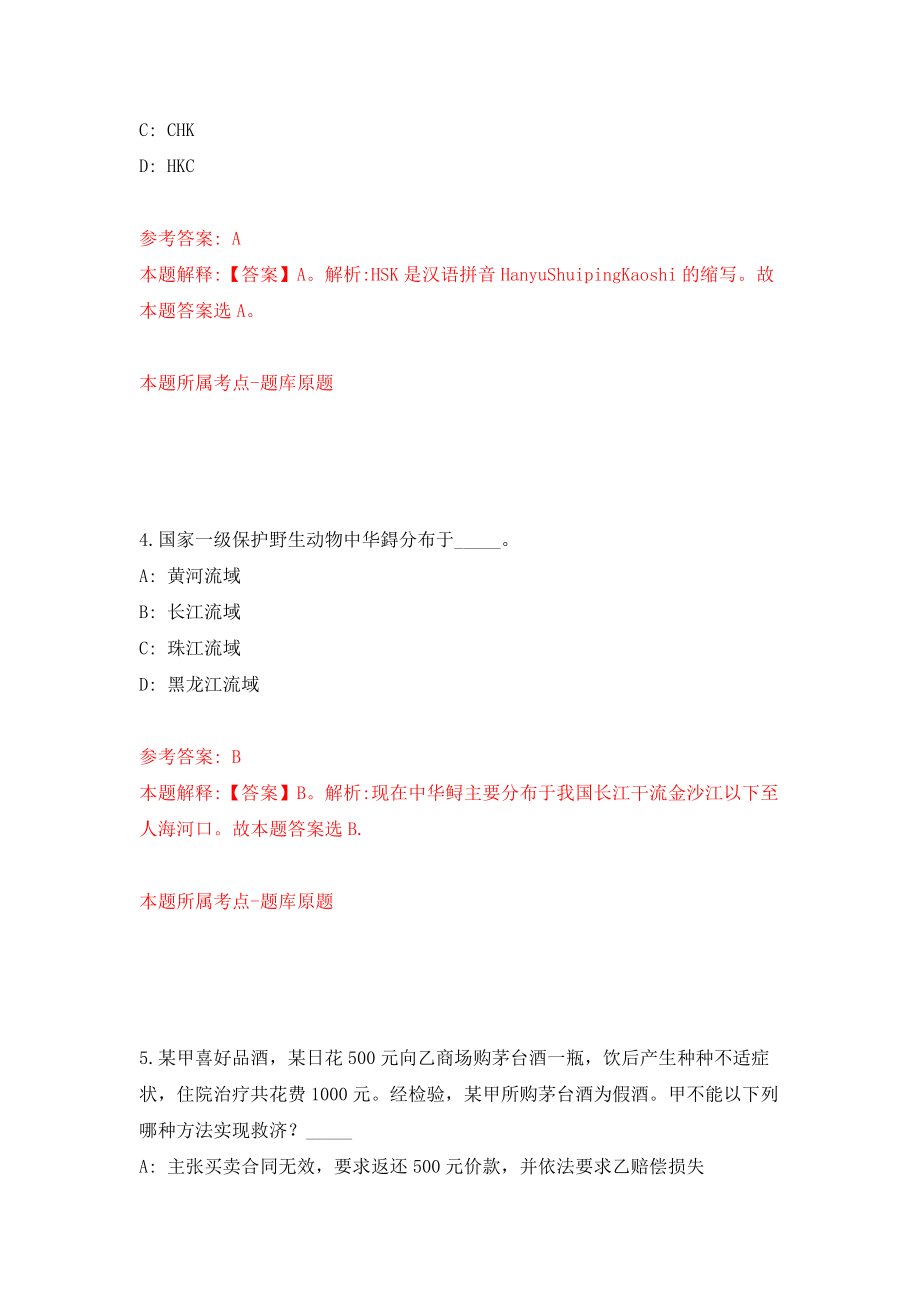 2021年12月四川省南充市顺庆区就业服务管理局关于2021年公开招考3名城镇公益性岗位人员（八）模拟考核试卷含答案[5]_第3页