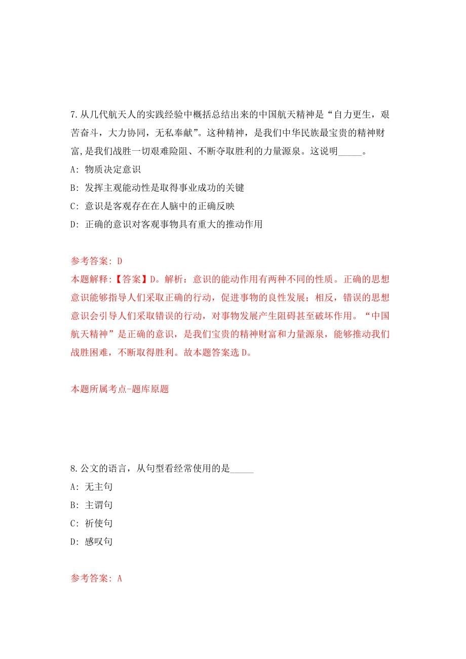 2021年12月四川省南充市顺庆区就业服务管理局关于2021年公开招考3名城镇公益性岗位人员（八）模拟考核试卷含答案[5]_第5页