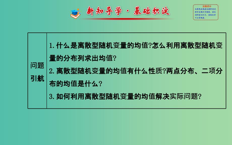 高中数学 2.3.1 离散型随机变量的均值课件 新人教A版选修2-3 .ppt_第2页