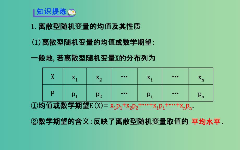 高中数学 2.3.1 离散型随机变量的均值课件 新人教A版选修2-3 .ppt_第3页