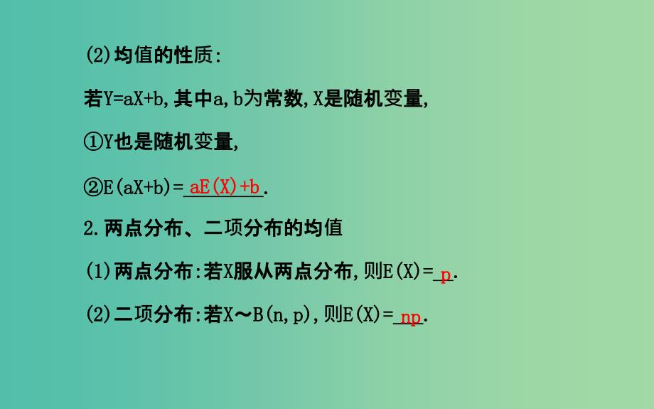 高中数学 2.3.1 离散型随机变量的均值课件 新人教A版选修2-3 .ppt_第4页