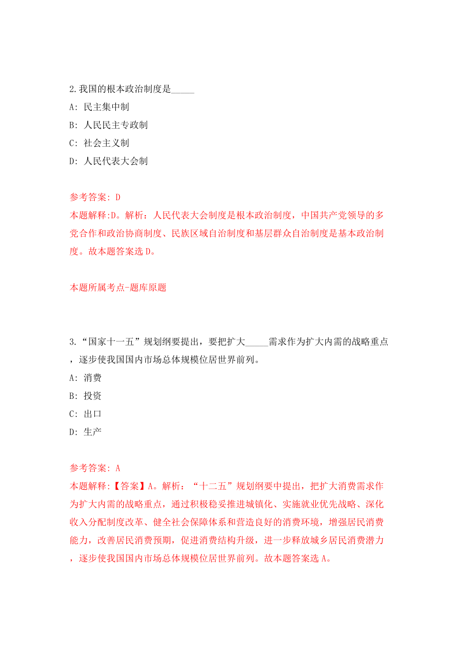 福建厦门市思明区市政园林局及所属事业单位考试模拟考试练习卷及答案(第6卷)_第2页