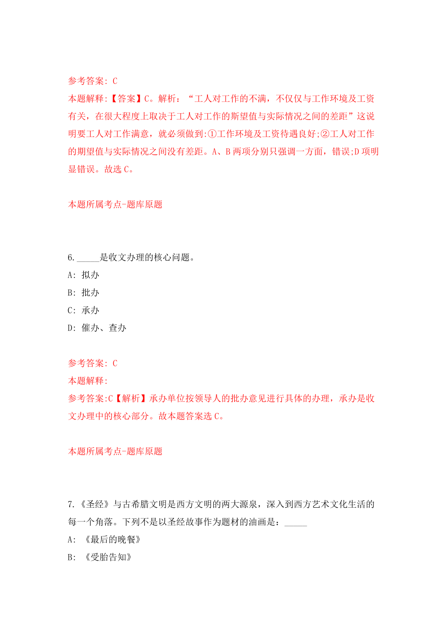 福建厦门市思明区市政园林局及所属事业单位考试模拟考试练习卷及答案(第6卷)_第4页