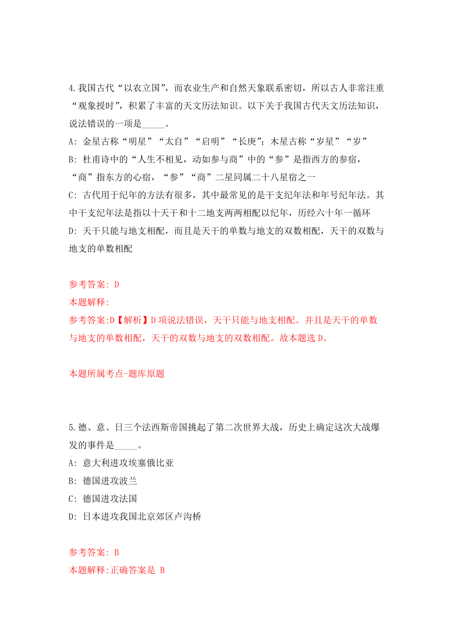 2021年12月广西来宾市粮食储备库公开招聘财务工作人员1人模拟考核试卷含答案[1]_第3页