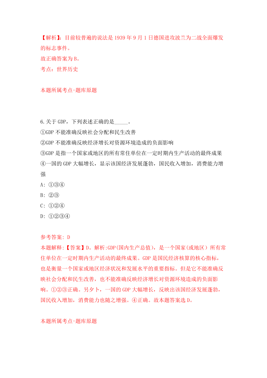 2021年12月广西来宾市粮食储备库公开招聘财务工作人员1人模拟考核试卷含答案[1]_第4页