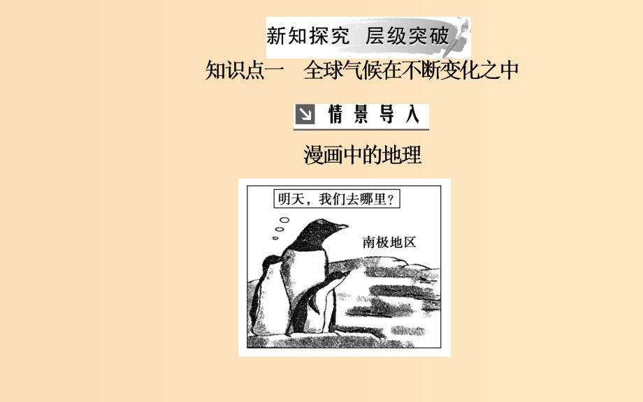 2018-2019学年高中地理第二章地球上的大气第四节全球气候变化课件新人教版必修1 .ppt_第4页