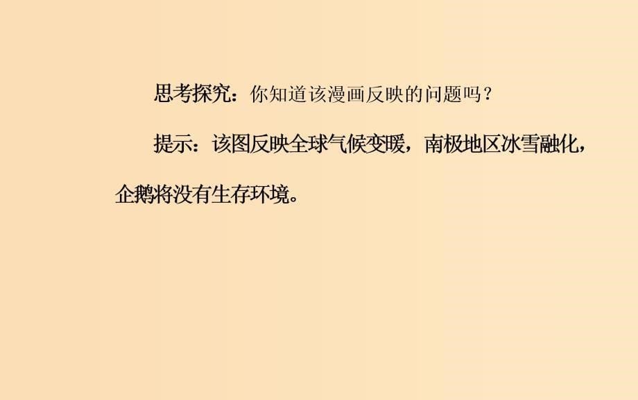 2018-2019学年高中地理第二章地球上的大气第四节全球气候变化课件新人教版必修1 .ppt_第5页