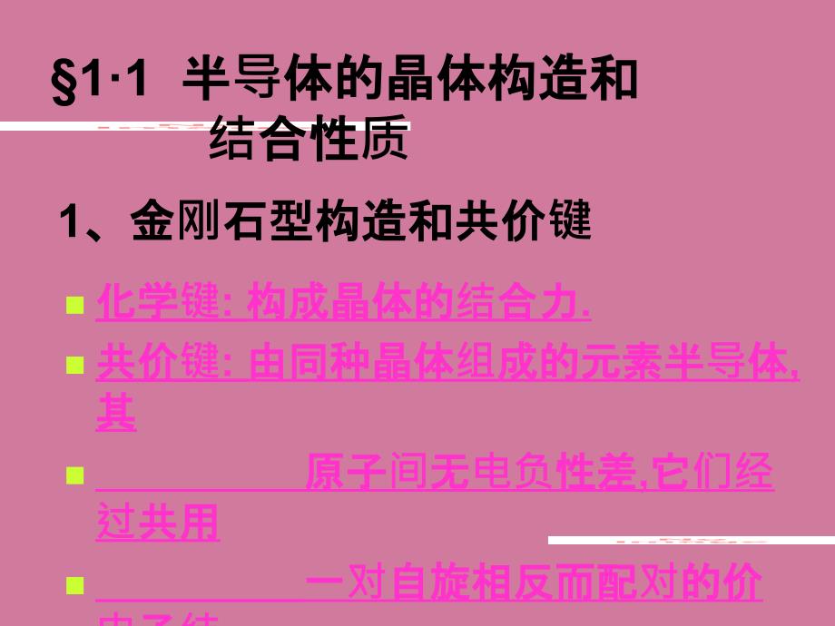 半导体中的电子状态ppt课件_第2页