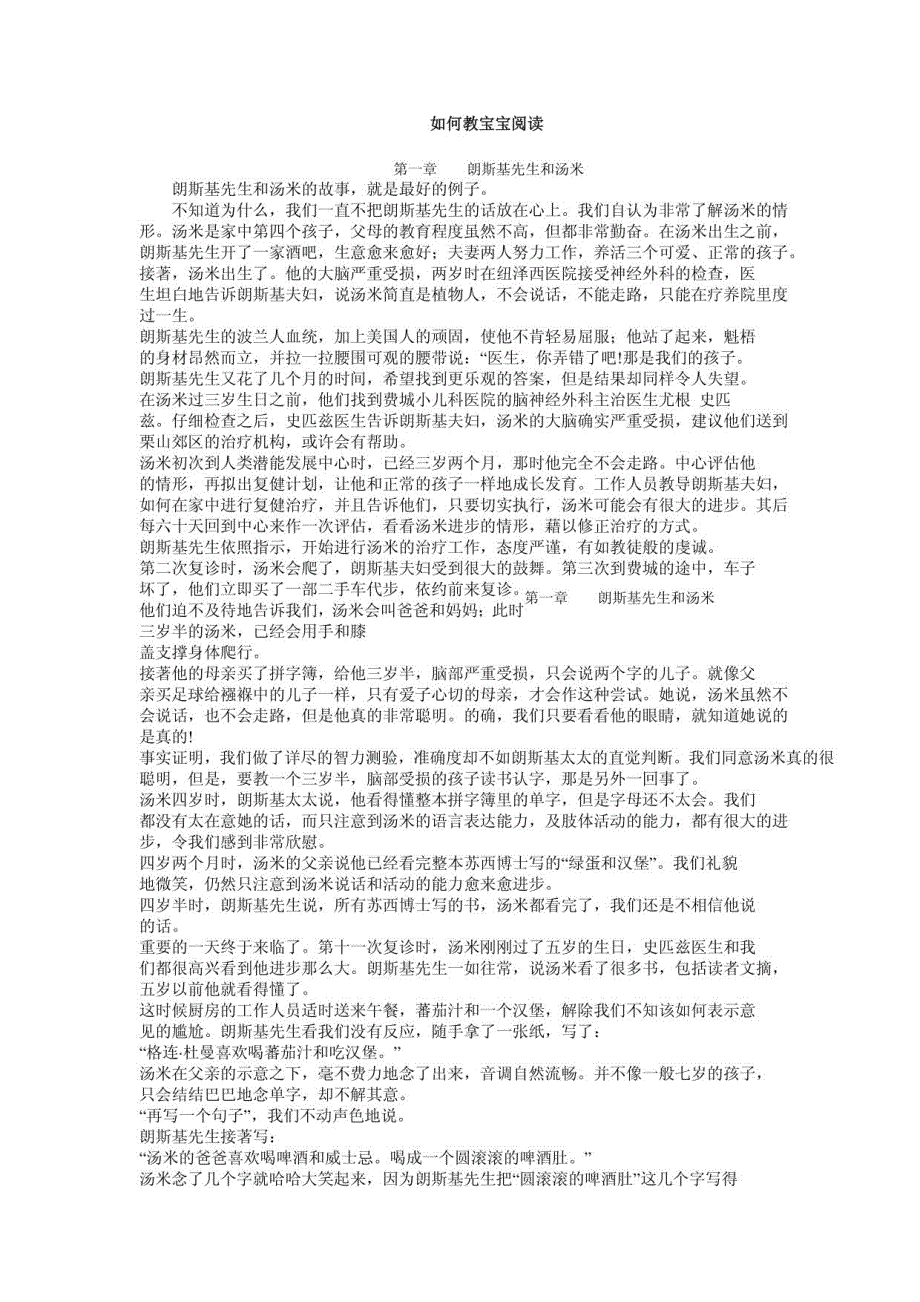 杜曼（多曼）《如何教宝宝阅读》_第1页