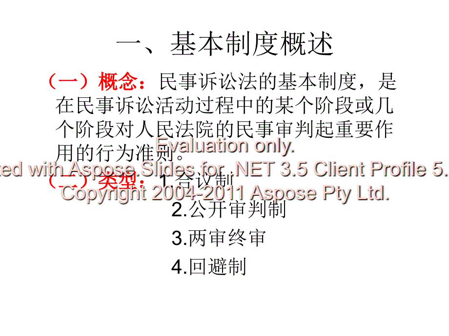 民事诉讼的法基本制度.ppt_第2页