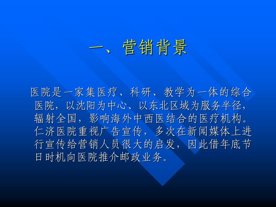 数据库商函营销案例.ppt_第4页