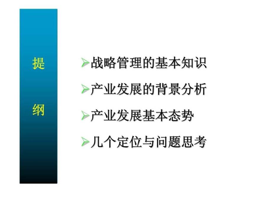 中国农产品食品加工产业发展战略_第2页