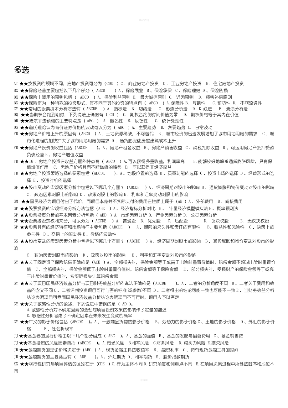 2020电大投资分析考试最全必考重点已排_第3页