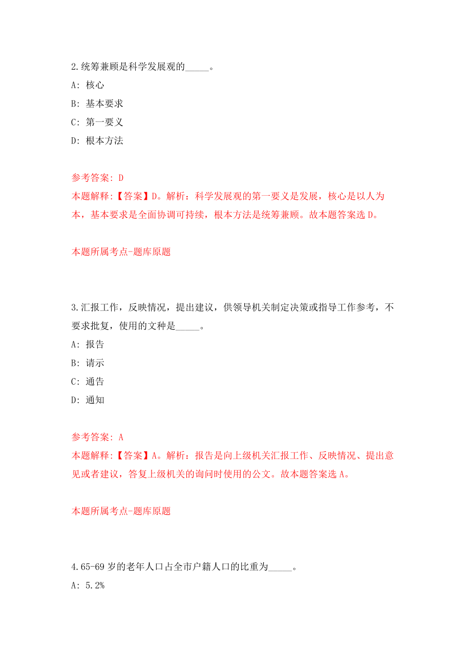 2021年12月徐州市铜山区面向2022年毕业生招聘200名教师模拟考核试卷含答案[8]_第2页