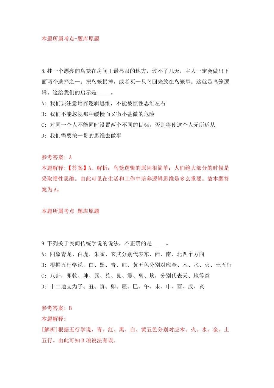 2021年12月徐州市铜山区面向2022年毕业生招聘200名教师模拟考核试卷含答案[8]_第5页