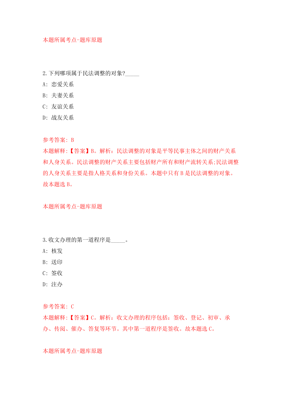 2021年12月江苏省盐南高新技术产业开发区2021年公开招聘9名卫生专业技术人员模拟考核试卷含答案[6]_第2页