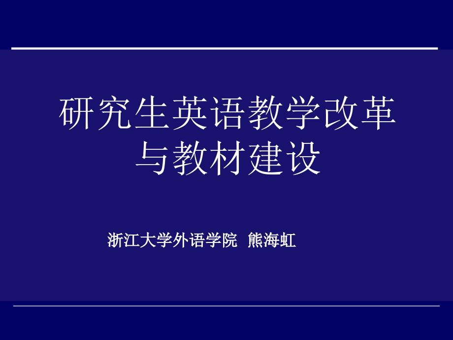 浙江大学外语学院_第1页