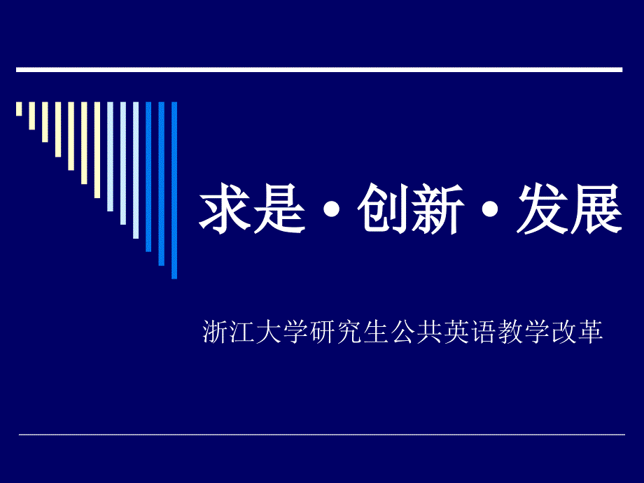 浙江大学外语学院_第2页