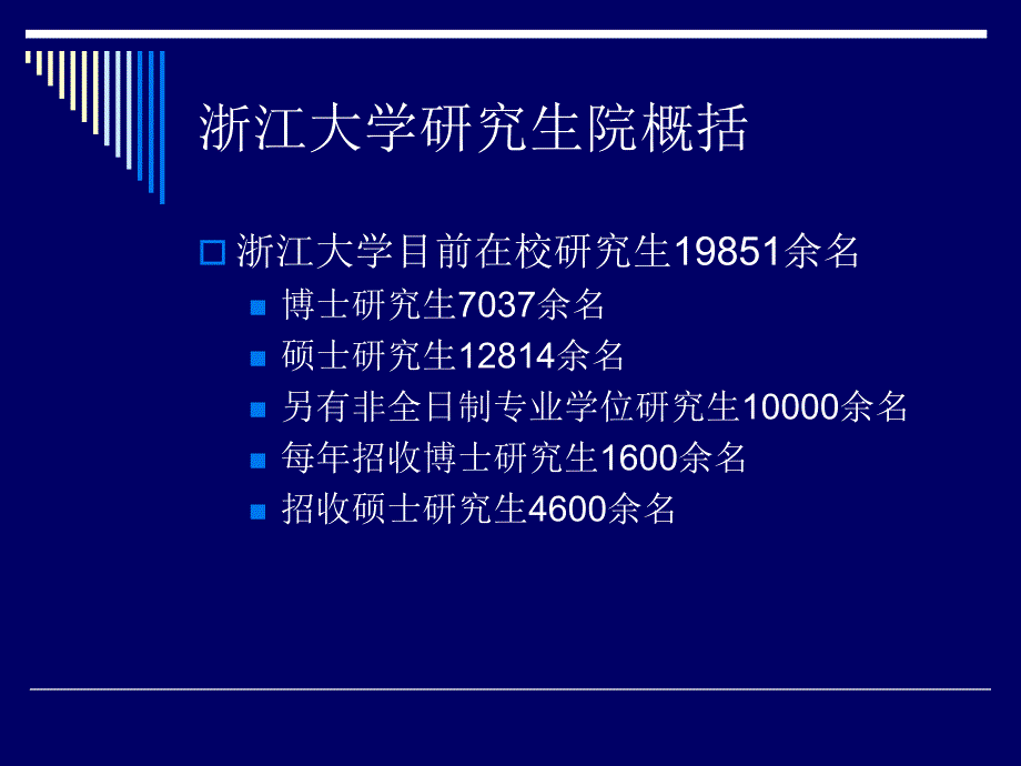 浙江大学外语学院_第3页