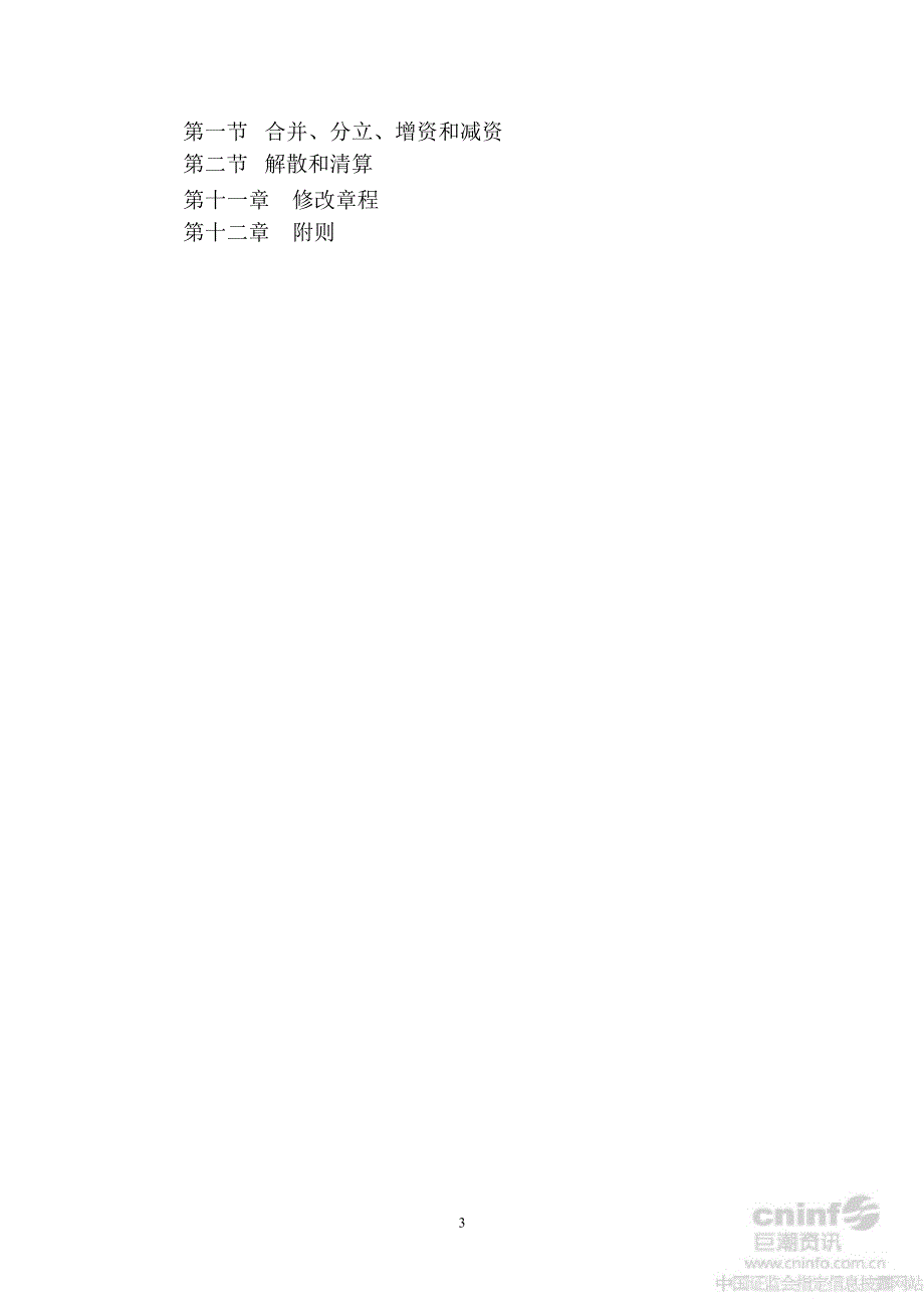 泛海建设：公司章程（8月）_第3页
