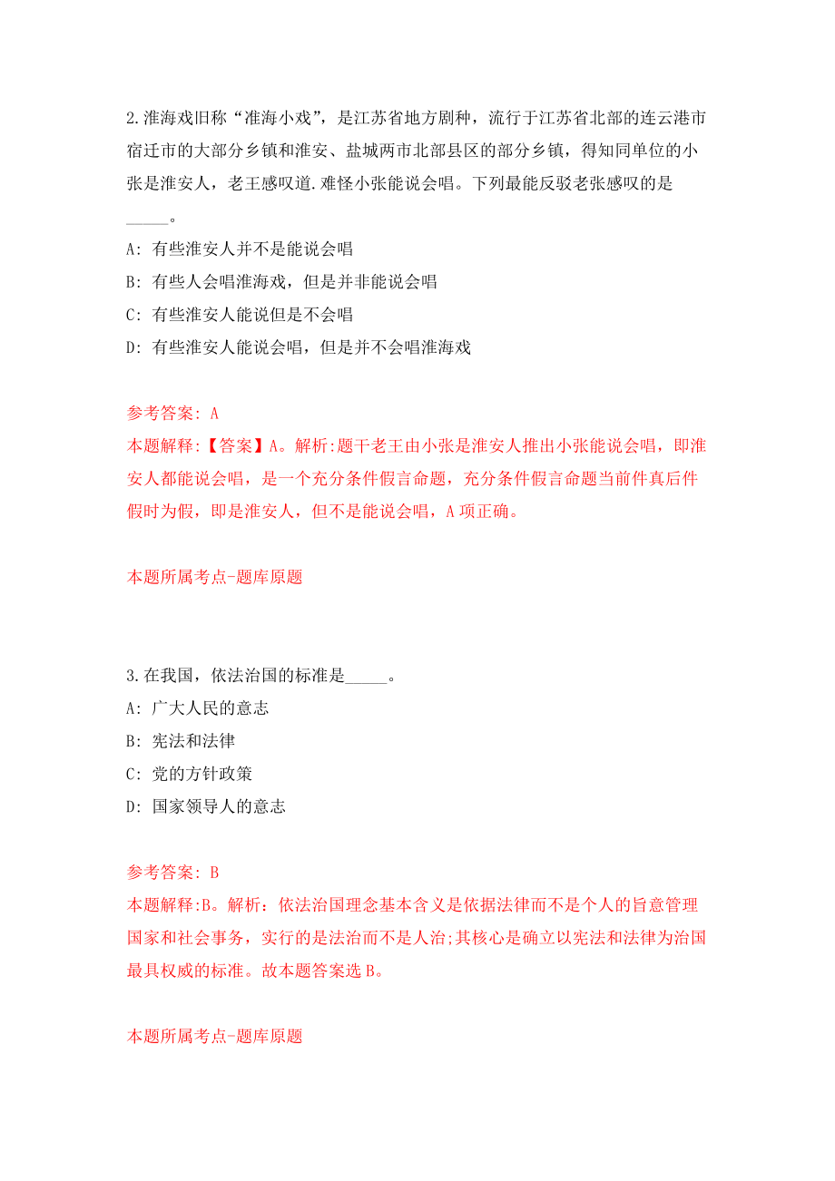 2021年12月广西通信网络保障中心公开招聘8人模拟考核试卷含答案[9]_第2页