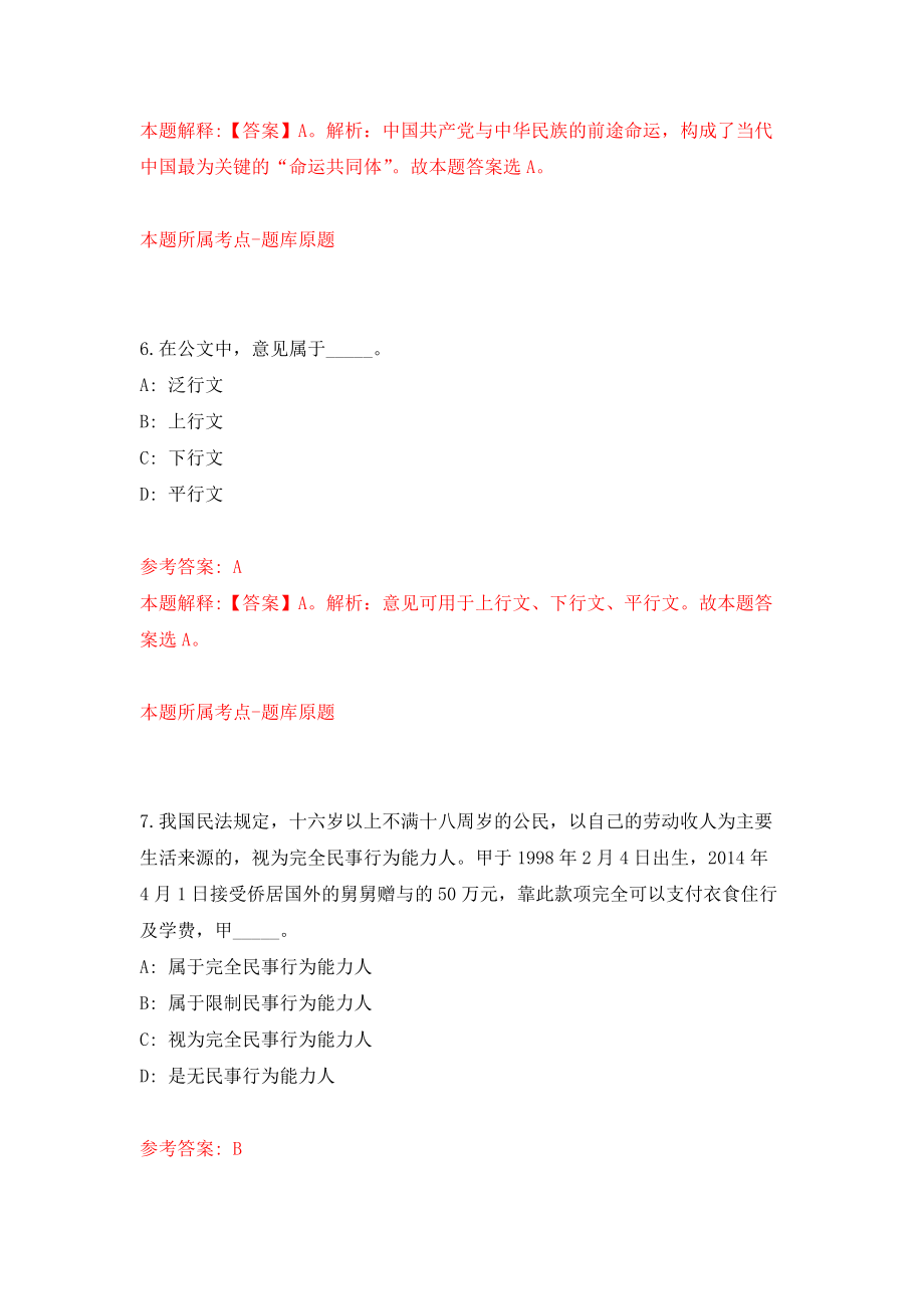 2021年12月广西通信网络保障中心公开招聘8人模拟考核试卷含答案[9]_第4页