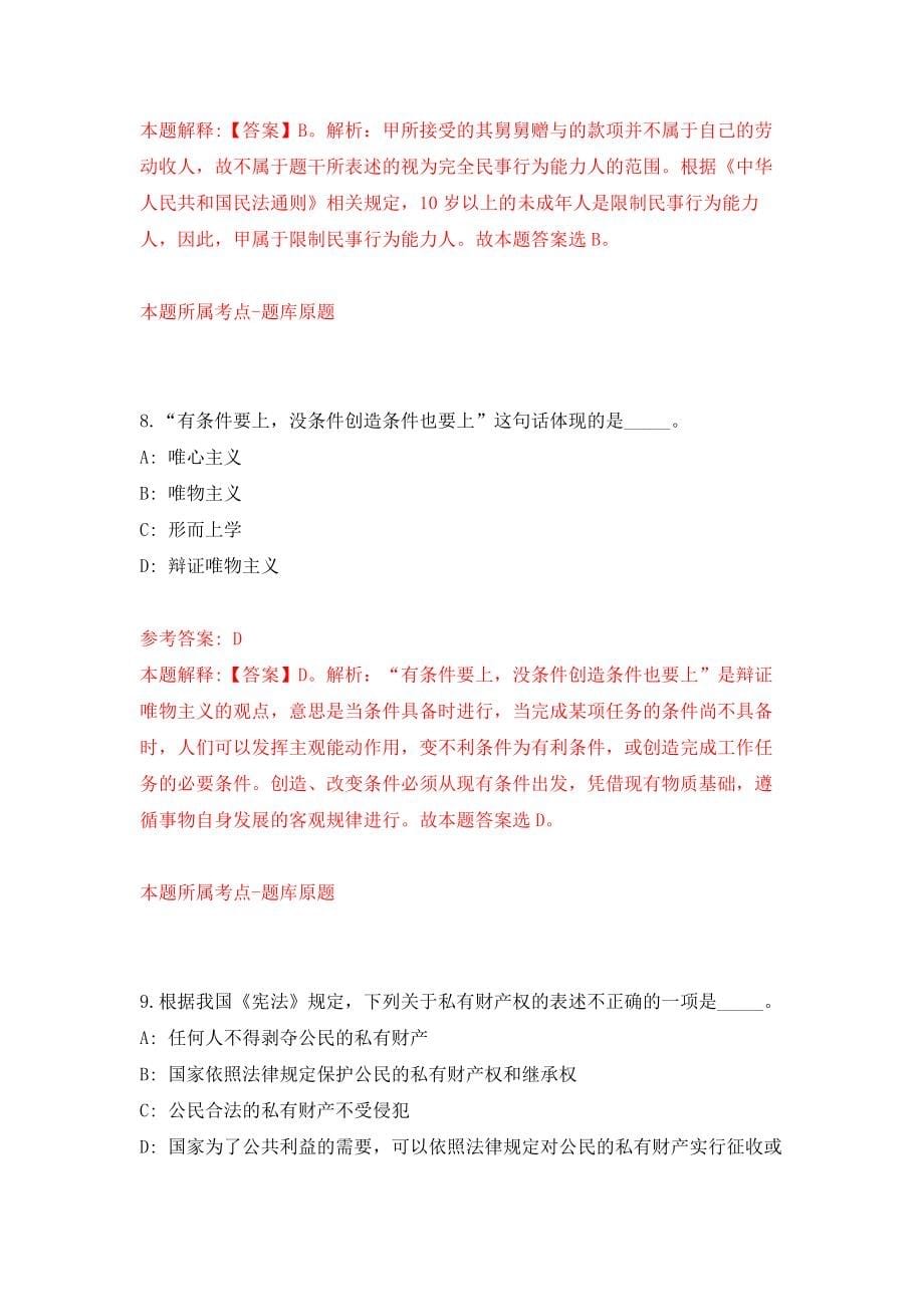 2021年12月广西通信网络保障中心公开招聘8人模拟考核试卷含答案[9]_第5页