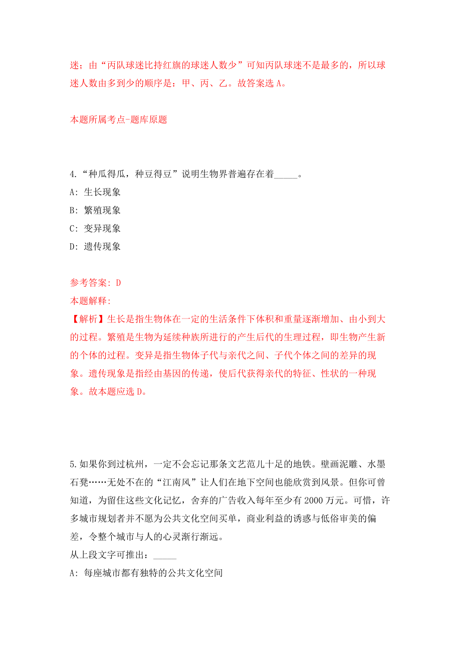 2021年12月2022江苏苏州市吴江区教育系统招聘教师245人网模拟考核试卷含答案[6]_第3页