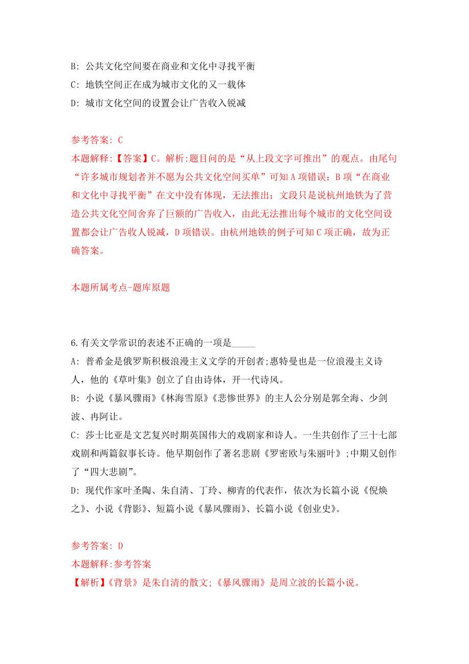 2021年12月2022江苏苏州市吴江区教育系统招聘教师245人网模拟考核试卷含答案[6]_第4页